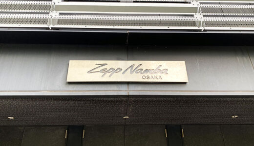 Zepp Namba2階席の座席の見え方(最前列から最後列まで)