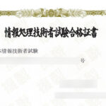 WEBデザイナーが基本情報技術者試験を受験・合格した話【2026年】