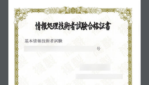 WEBデザイナーが基本情報技術者試験を受験・合格した話【2026年】